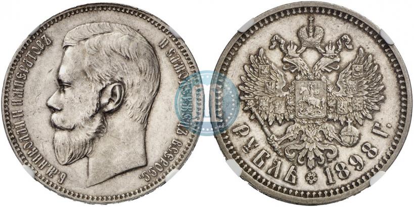 Picture 1 rouble 1898 year (АГ) 
