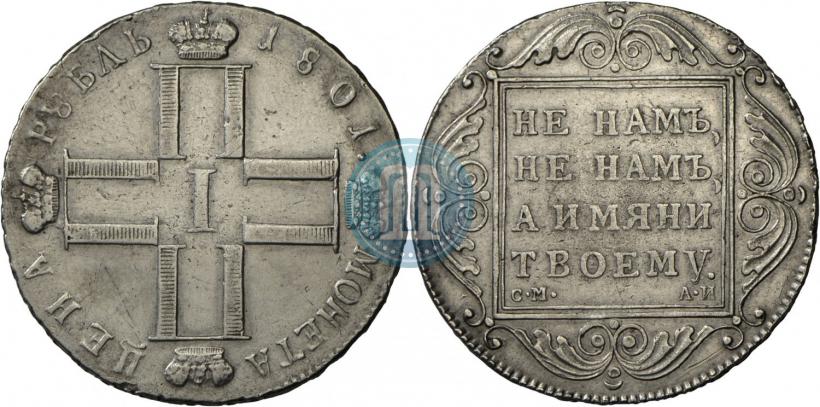 Фото 1 рубль 1801 года СМ-АИ 