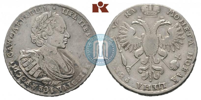 Picture 1 rouble 1721 year K "Portrait with shoulder straps"