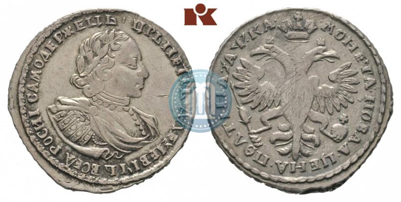 Фото Полтина 1721 года  "Портрет в наплечниках"