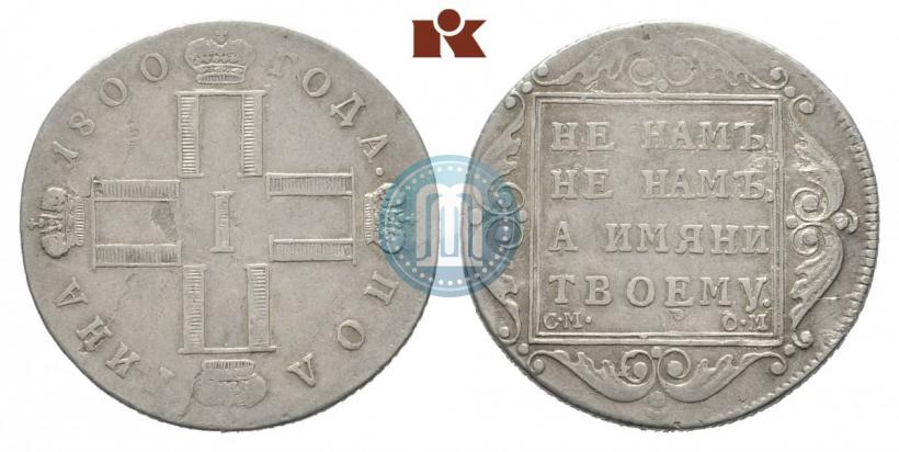 Picture Poltina 1800 year СМ-ОМ 