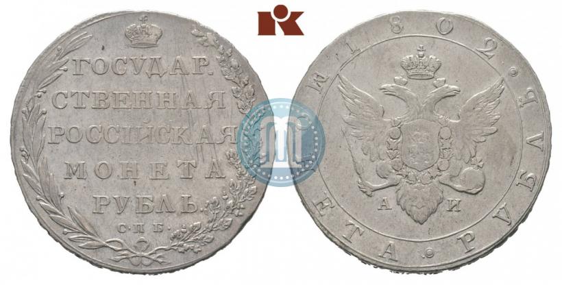 Picture 1 rouble 1802 year СПБ-АИ 