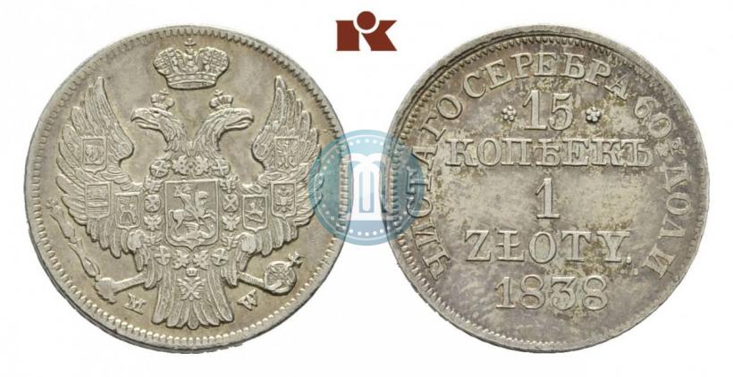 Фото 15 копеек - 1 злотый 1838 года MW 