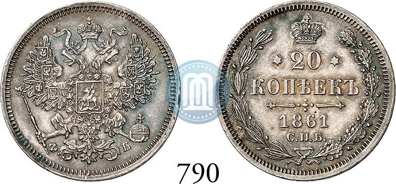 Фото 20 копеек 1861 года СПБ-ФБ 
