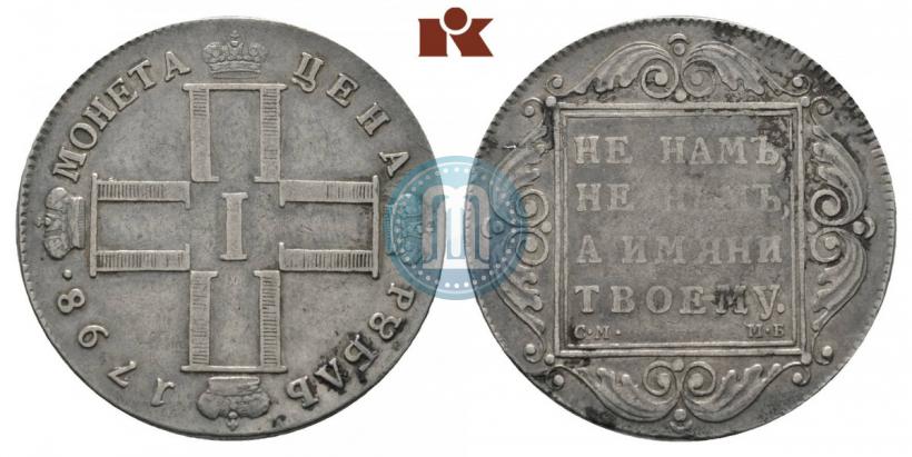 Picture 1 rouble 1798 year СМ-МБ 