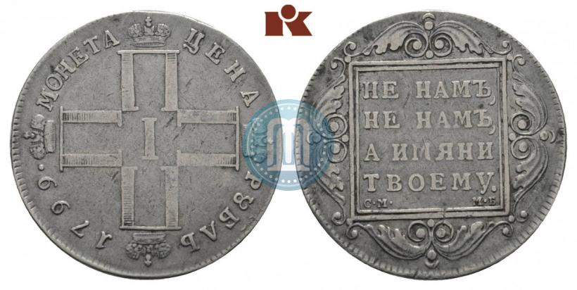 Picture 1 rouble 1799 year СМ-МБ 