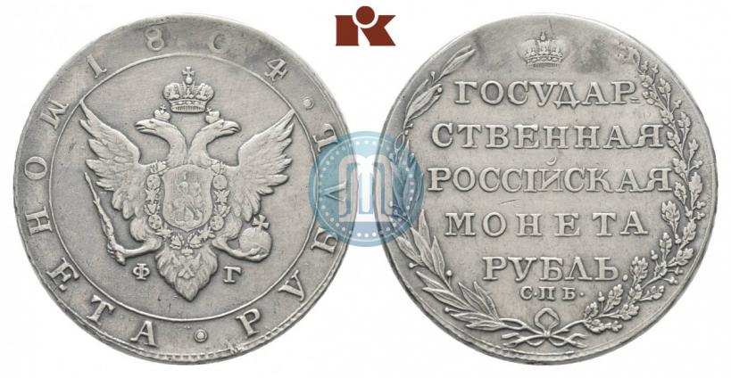 Picture 1 rouble 1804 year СПБ-ФГ 