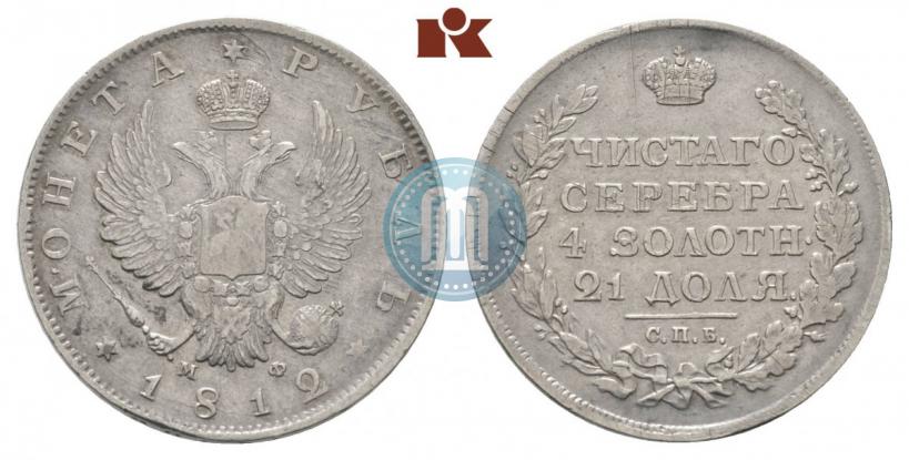 Фото 1 рубль 1812 года СПБ-МФ 