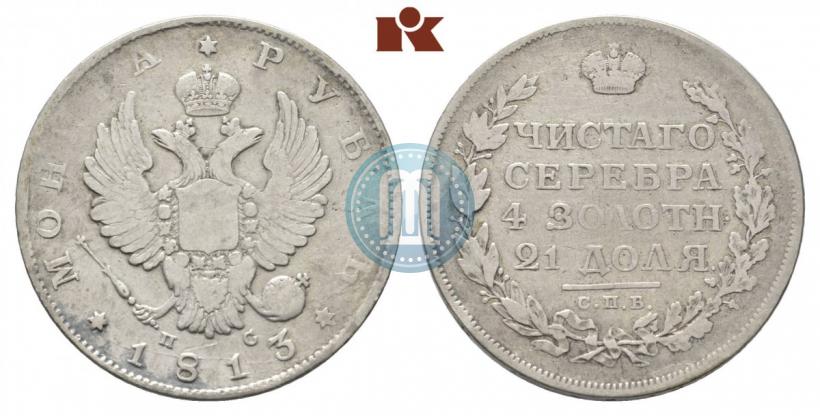 Picture 1 rouble 1813 year СПБ-ПС 