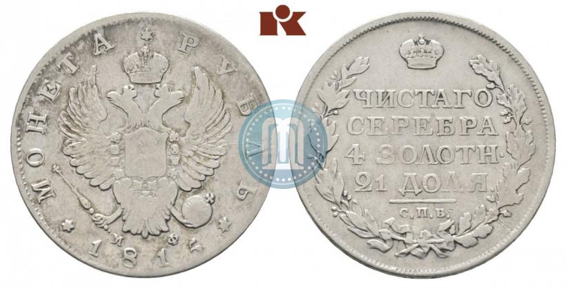 Фото 1 рубль 1815 года СПБ-МФ 