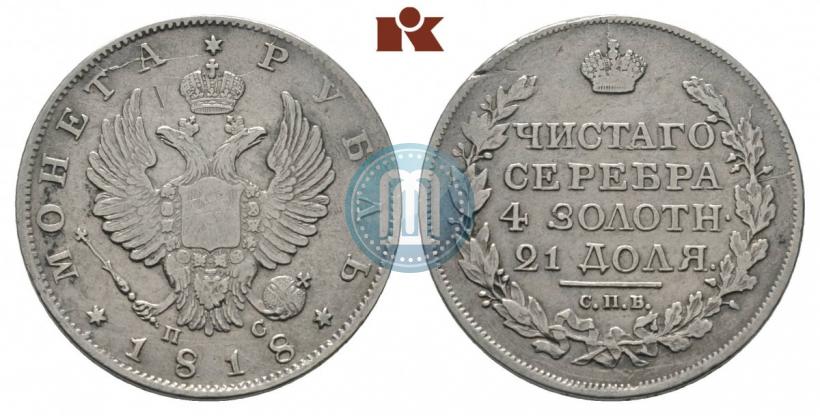 Picture 1 rouble 1818 year СПБ-ПС 