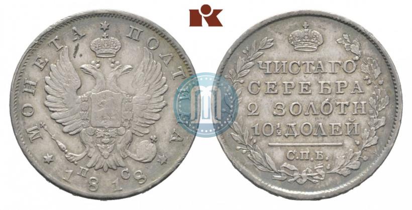 Picture Poltina 1818 year СПБ-ПС 