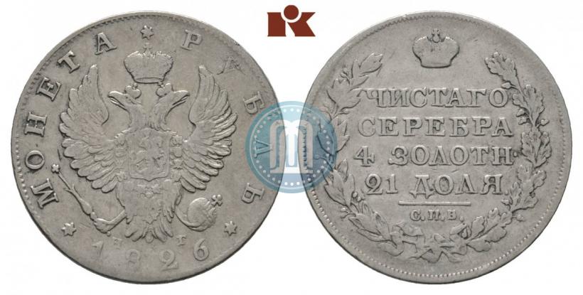 Picture 1 rouble 1826 year СПБ-НГ "Eagle with wings upwards"