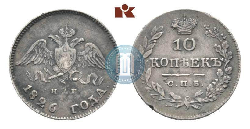 Picture 10 kopecks 1826 year СПБ-НГ "Eagle with wings downwards"
