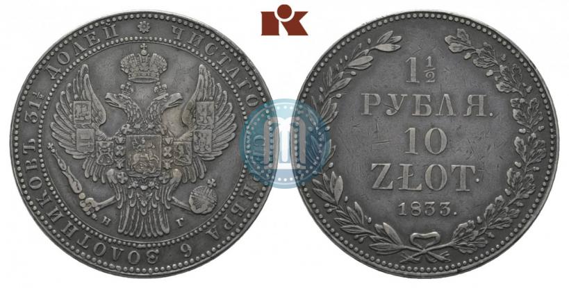 Picture 1,5 roubles - 10 złotych 1833 year НГ 