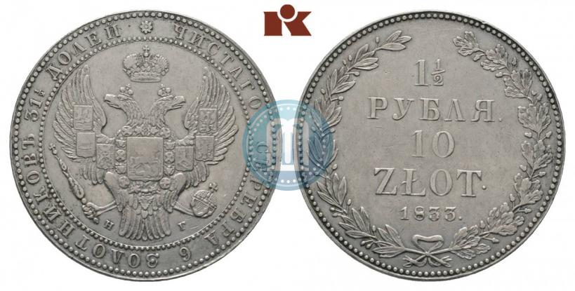Picture 1,5 roubles - 10 złotych 1833 year НГ 