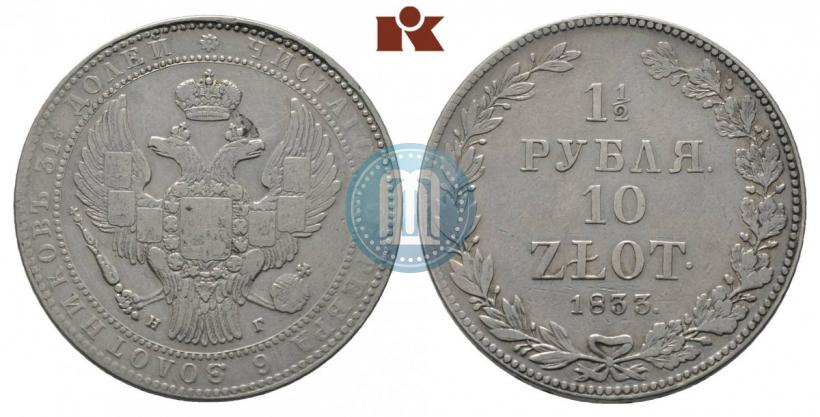 Picture 1,5 roubles - 10 złotych 1833 year НГ 