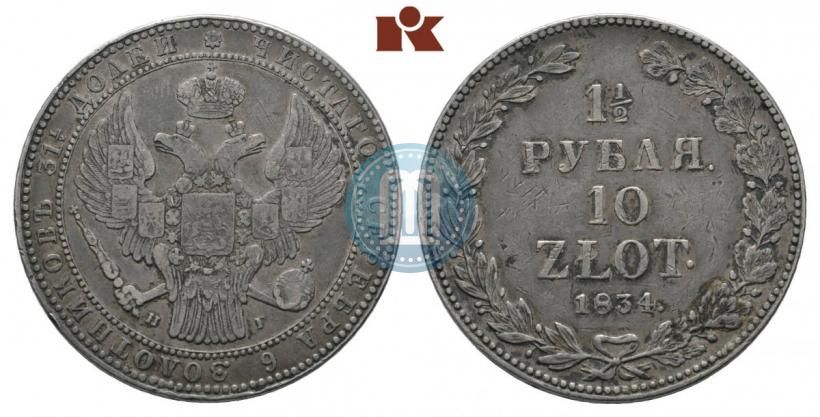Picture 1,5 roubles - 10 złotych 1834 year НГ 