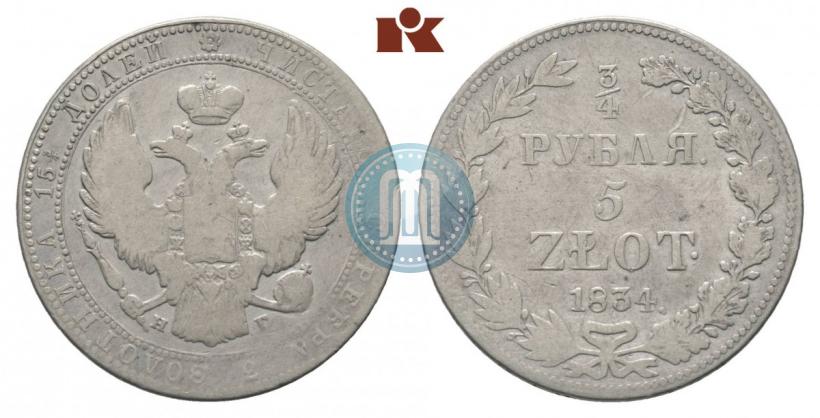 Фото 3/4 рубля - 5 злотых 1834 года НГ 