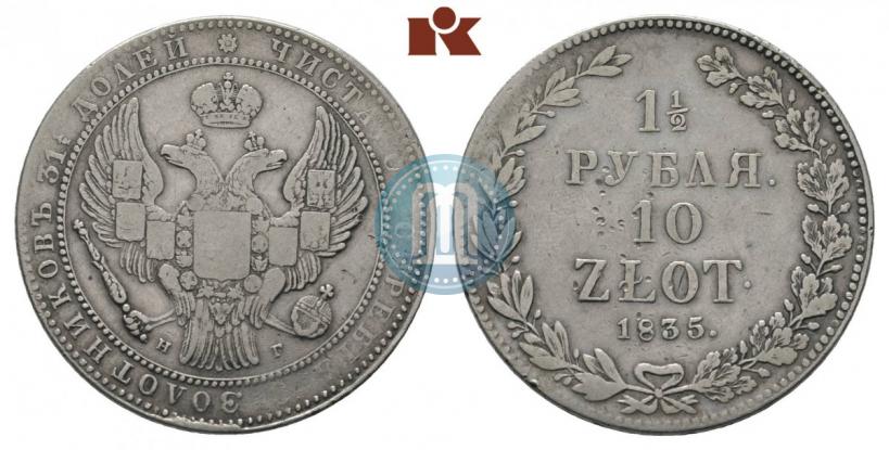 Picture 1,5 roubles - 10 złotych 1835 year НГ 