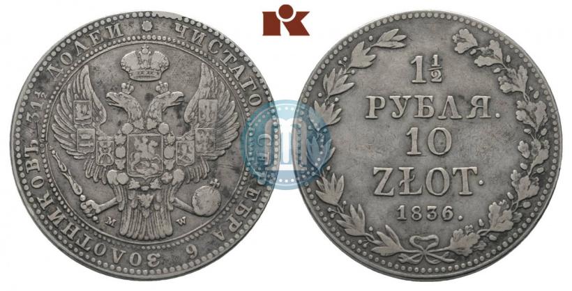 Picture 1,5 roubles - 10 złotych 1836 year MW 