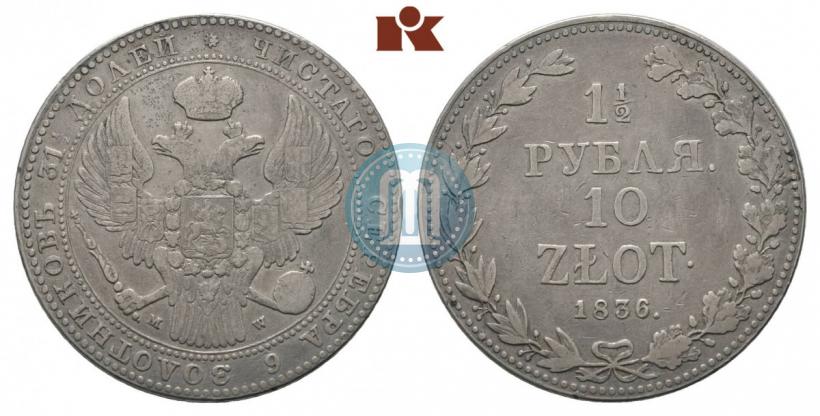 Picture 1,5 roubles - 10 złotych 1836 year MW 