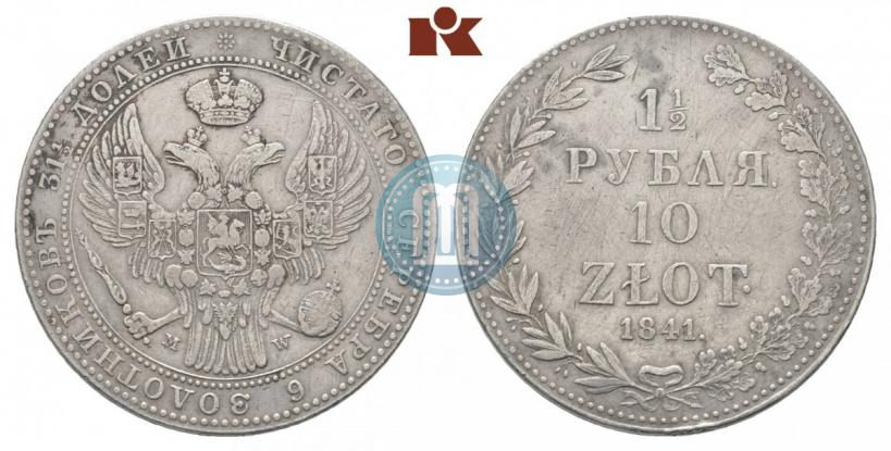 Picture 1,5 roubles - 10 złotych 1841 year MW 