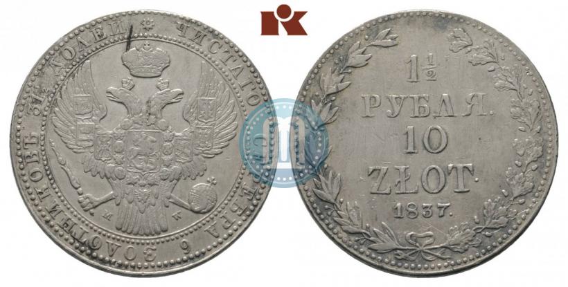 Picture 1,5 roubles - 10 złotych 1837 year MW 