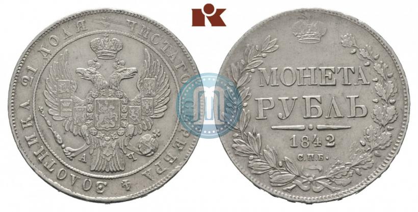 Picture 1 rouble 1842 year СПБ-АЧ 