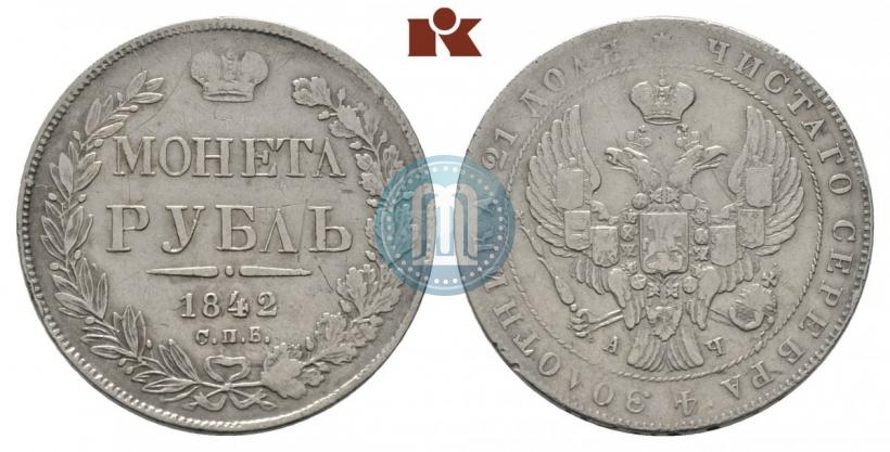 Picture 1 rouble 1842 year СПБ-АЧ 