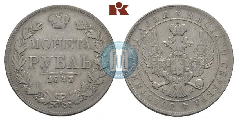 Picture 1 rouble 1843 year MW 