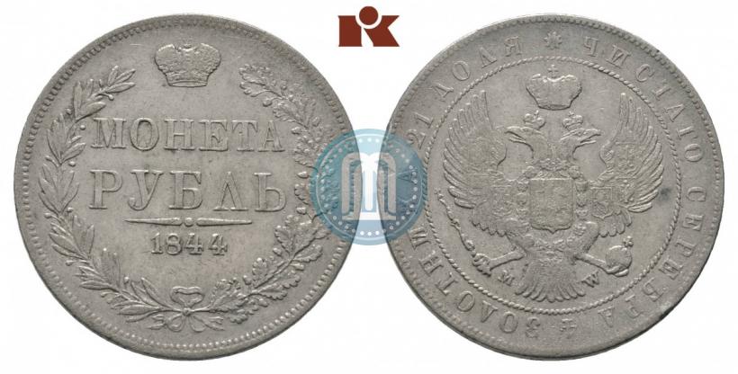 Picture 1 rouble 1844 year MW 