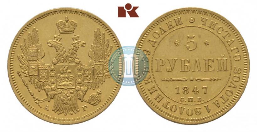 Picture 5 roubles 1847 year СПБ-АГ 