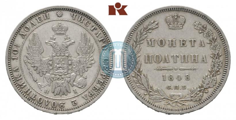 Picture Poltina 1848 year СПБ-HI 