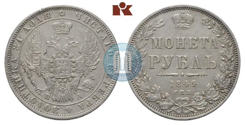 Picture 1 rouble 1849 year СПБ-ПА 