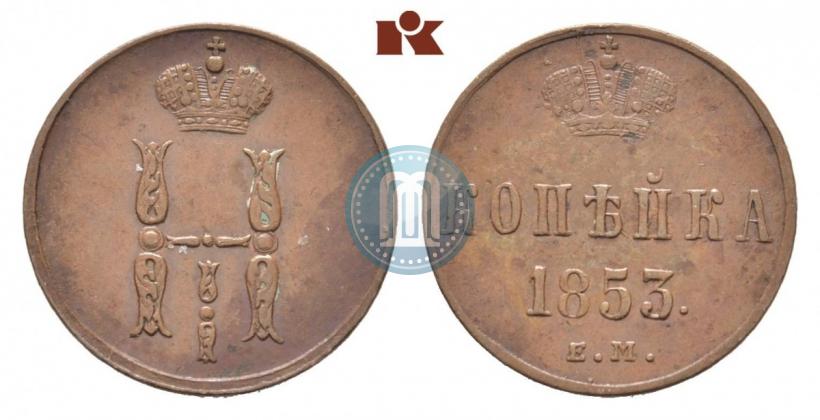 Picture 1 kopeck 1853 year ЕМ 