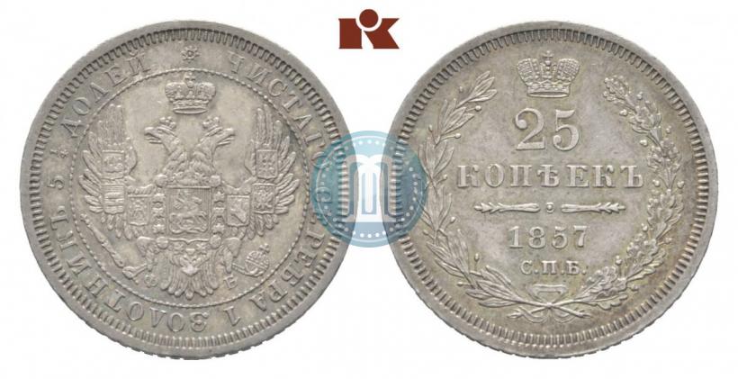 Фото 25 копеек 1857 года СПБ-ФБ 