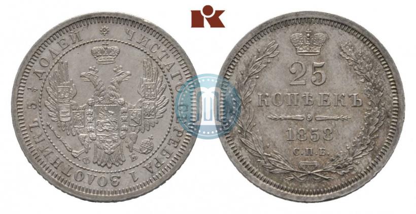 Picture 25 kopecks 1858 year СПБ-ФБ 