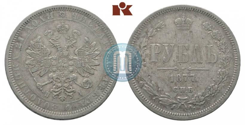 Picture 1 rouble 1877 year СПБ-НІ 