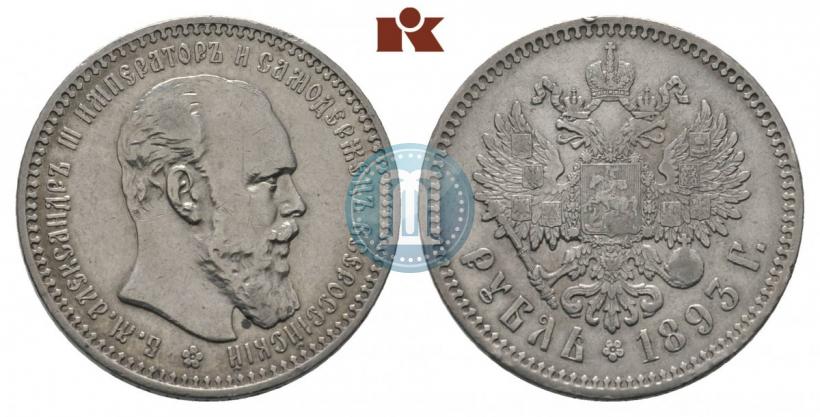 Picture 1 rouble 1893 year (АГ) 
