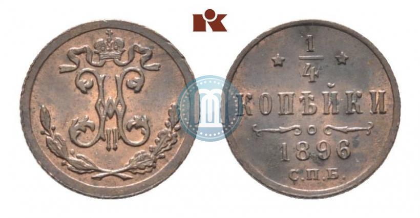 Picture 1/4 kopeck 1896 year СПБ 