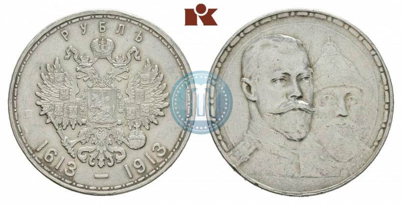 Фото 1 рубль 1913 года (ВС) "В память 300-летия дома Романовых"