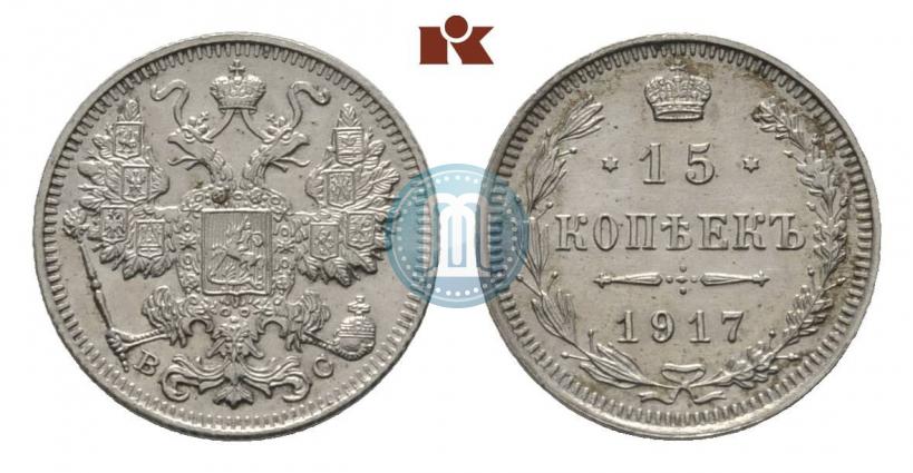 Picture 15 kopecks 1917 year ВС 