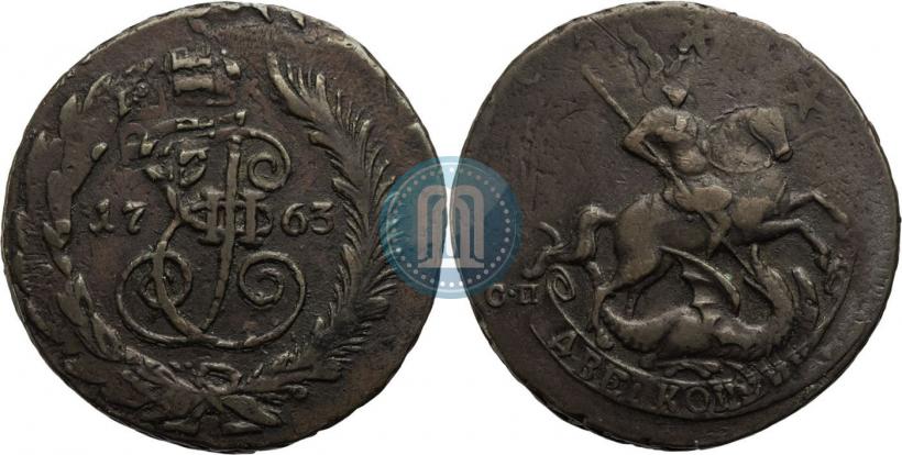 Фото 2 копейки 1763 года СПМ 