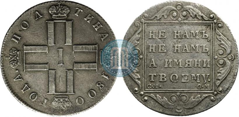 Picture Poltina 1800 year СМ-ОМ 