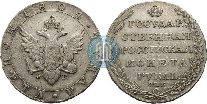 Picture 1 rouble 1804 year СПБ-ФГ 