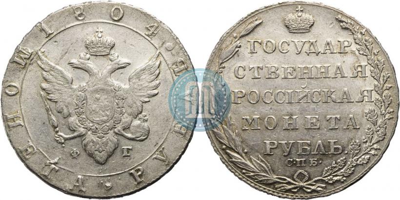 Picture 1 rouble 1804 year СПБ-ФГ 