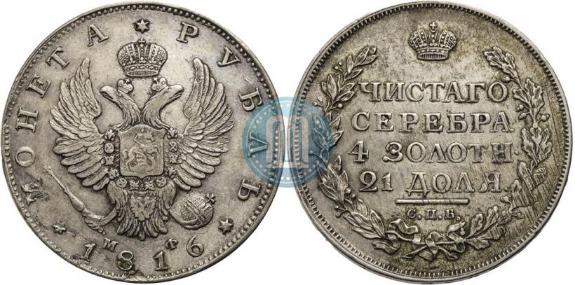 Фото 1 рубль 1816 года СПБ-МФ 