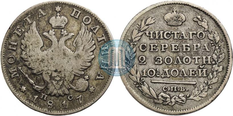 Фото Полтина 1817 года СПБ-ПС 