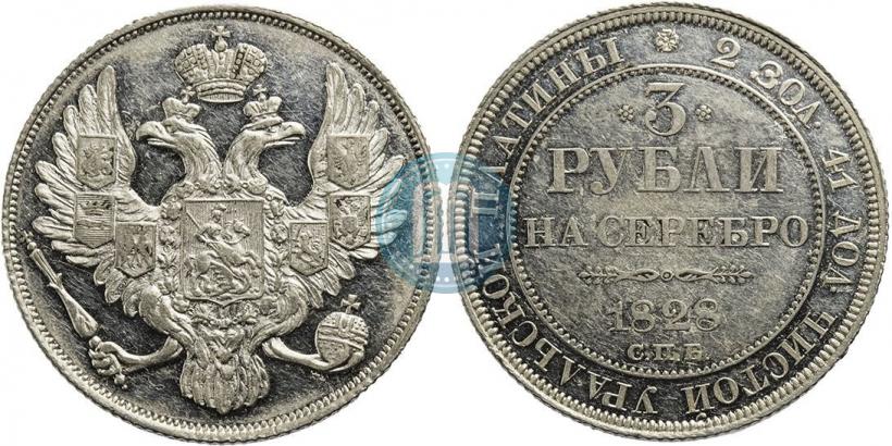 Фото 3 рубля 1828 года СПБ 